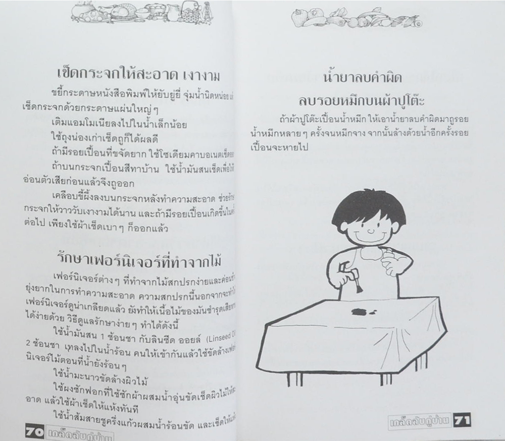 เคล็ดลับคู่บ้าน