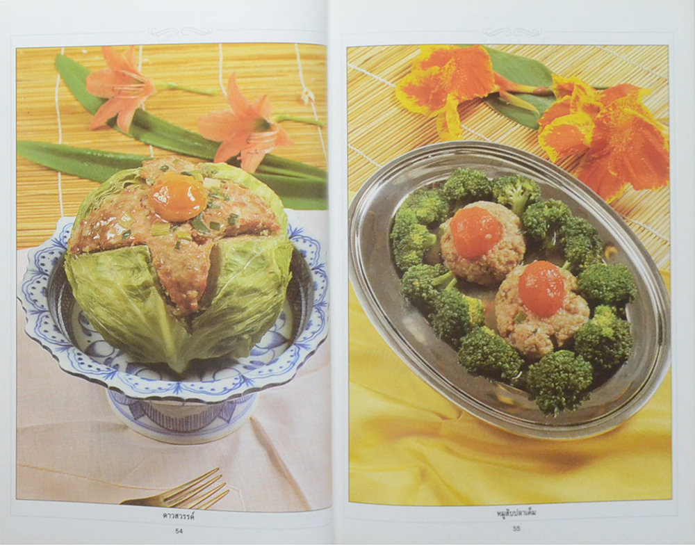 อาหารรสอร่อย