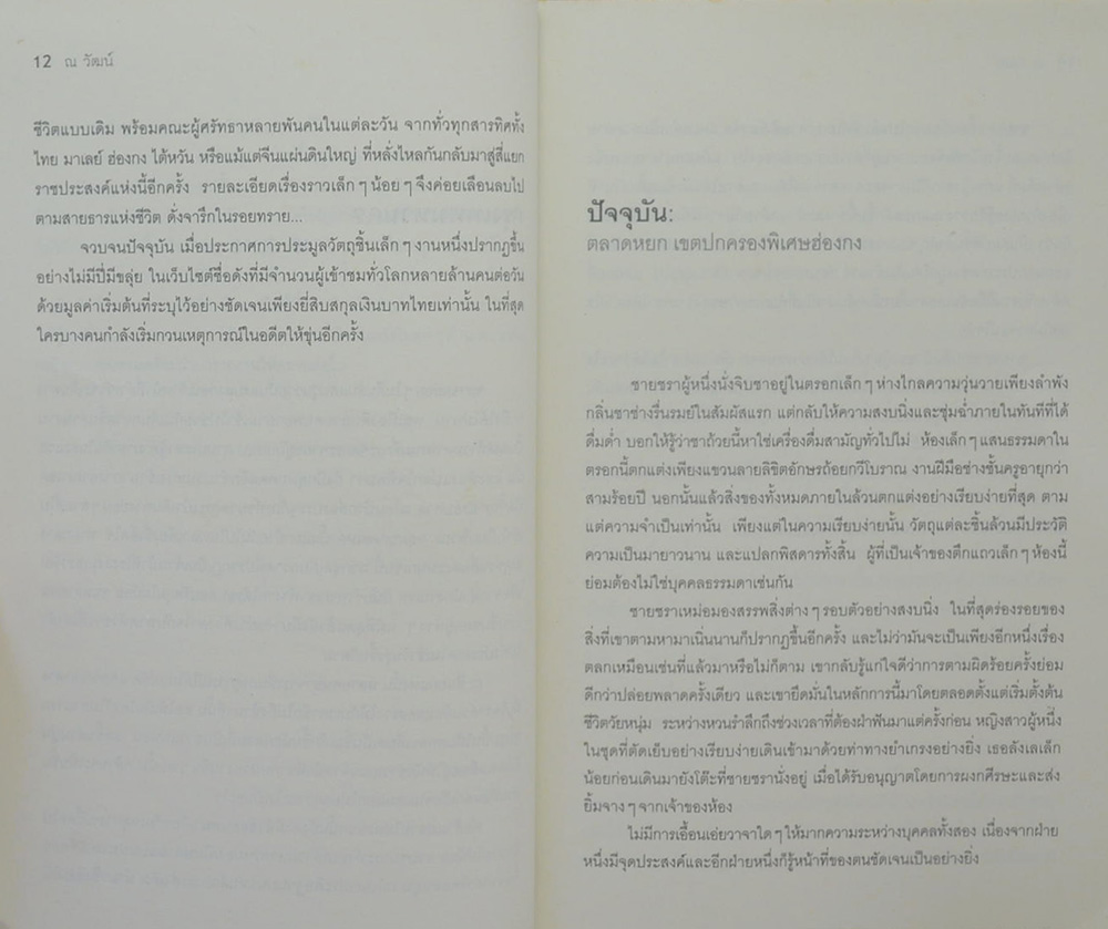 พรหม-ลิขิต-ฆาต