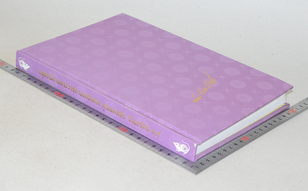 คุณแม่ตลับ วัจนะรัตน์ (หลักภาษาอังกฤษ&กริยา 3 ช่อง)