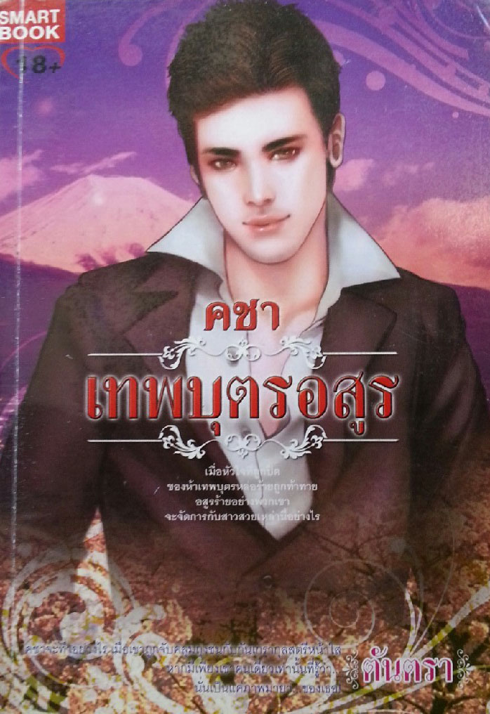 คชา
