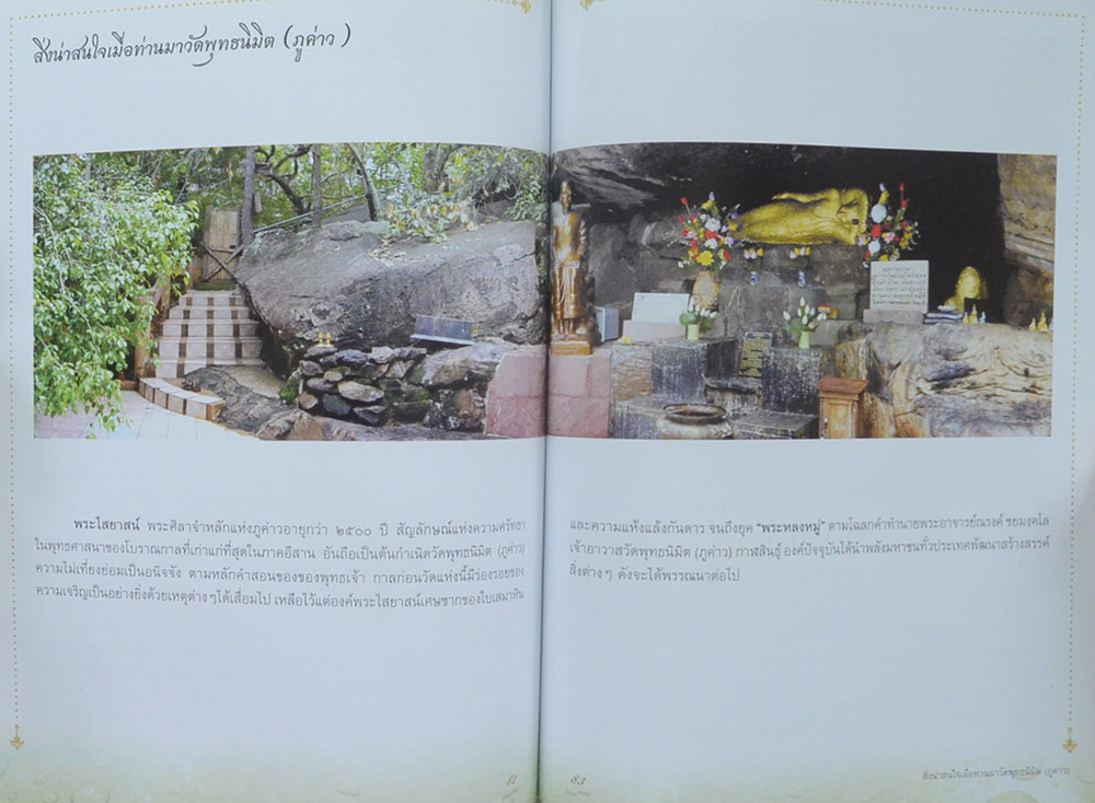 ที่ระลึกในงานสมโภช พระมหาธาตุเจดีย์วัดพุทธนิมิต