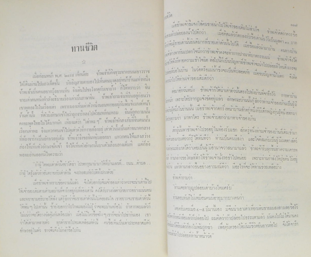 พลตำรวจจัตวา นาก วัฒนะสุข (กฎแห่งกรรม)