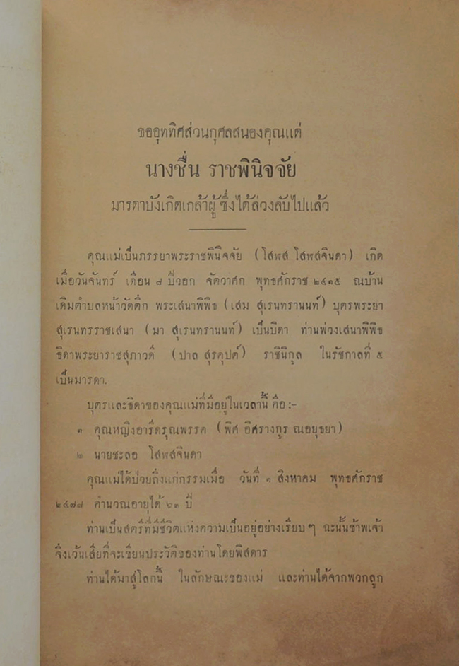 ประชุมพงศาวดารภาคที่ 61