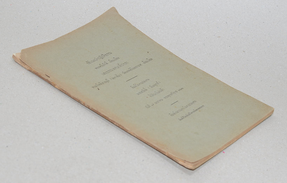 ข้อแนะนำปฏิบัติธรรม และ ธรรมเทศนาที่ปกถา