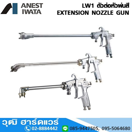 IWATA LW1 ตัวต่อหัวพ่นสี