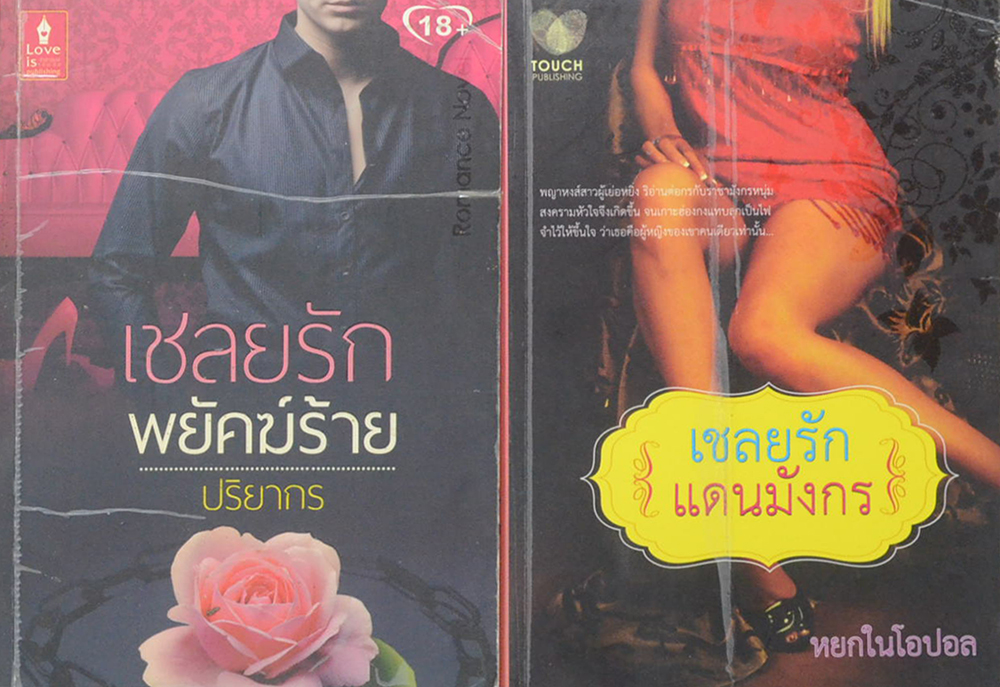 รวมเรื่อง (2 เล่ม)