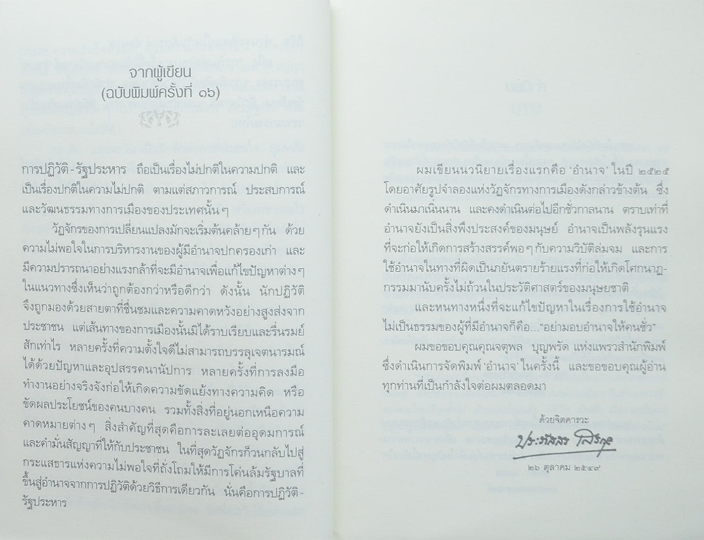 อำนาจ (ขายตามสภาพ)