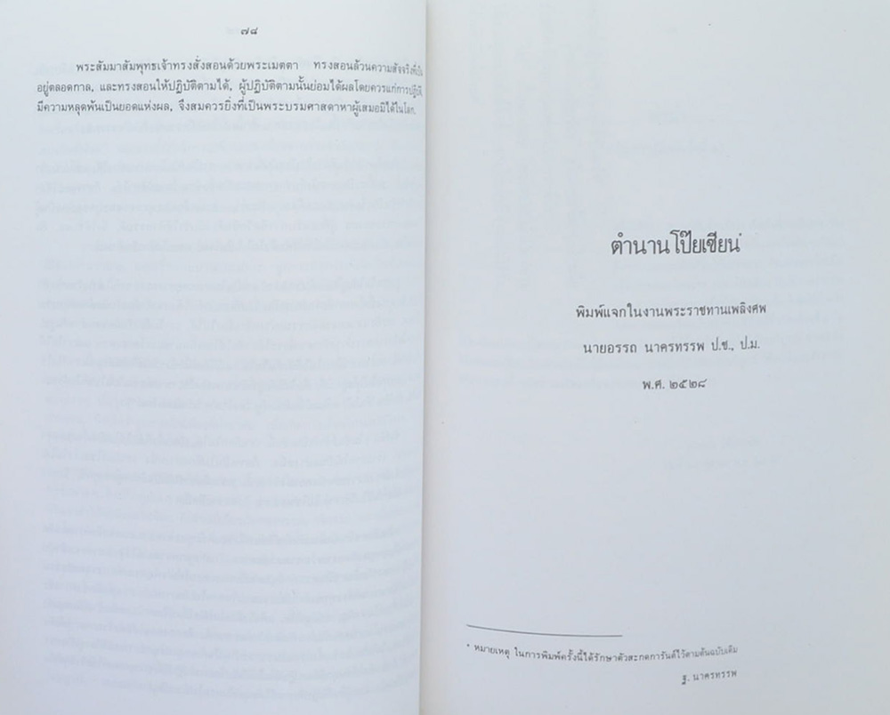นายอรรถ นาครทรรพ (ตำนานโป๊ยเซียน)