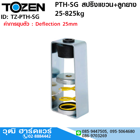 TOZEN PTH-SG สปริงแขวนและลูกยาง 25-825kg