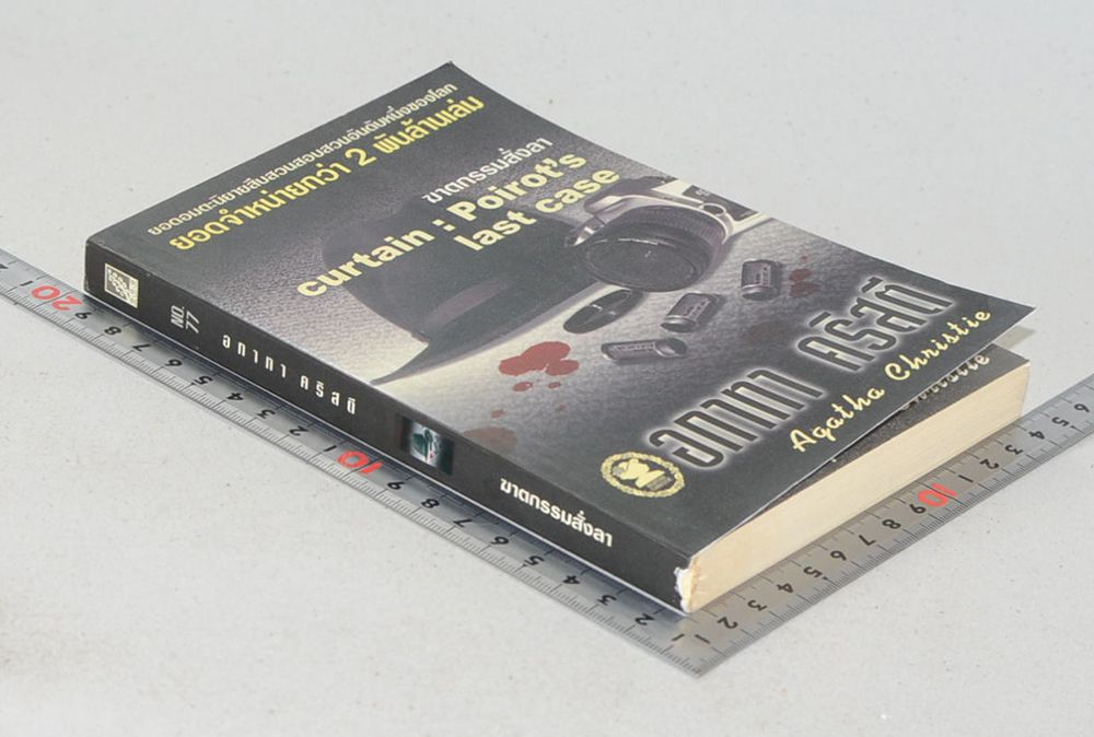 ฆาตกรรมสั่งลา