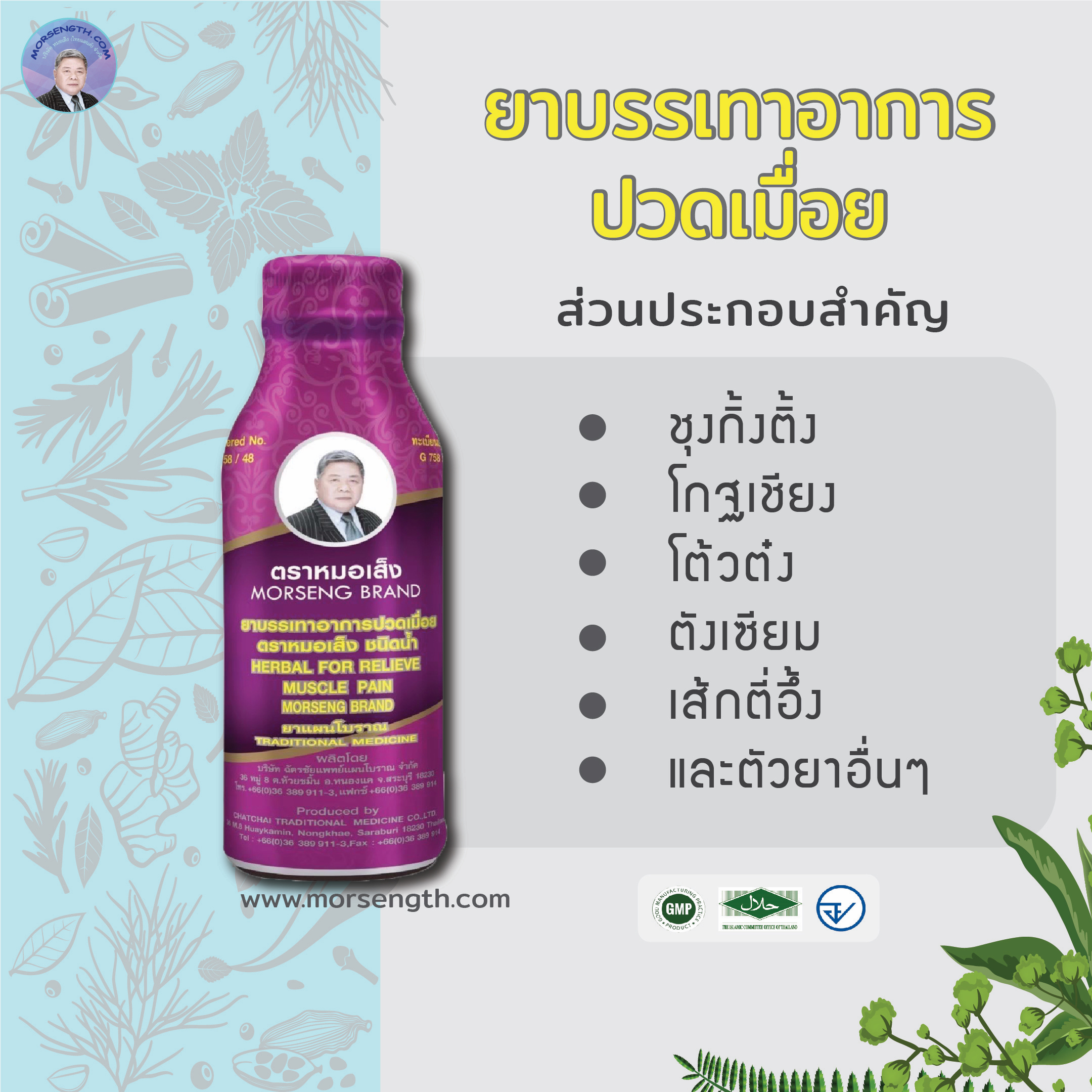 ยาบรรเทาอาการปวดเมื่อย ( 100ml 20 ขวด ) ปวดหัวไมเกรน ปวดบ่าไหล่ ต้นคอ บำรุงโลหิต บำรุงกระดูกและข้อ บำรุงกระดูกที่เสื่อม เส้นเอ็นที่ตึง กล้ามเนื้อที่ไม่แข็งแรง