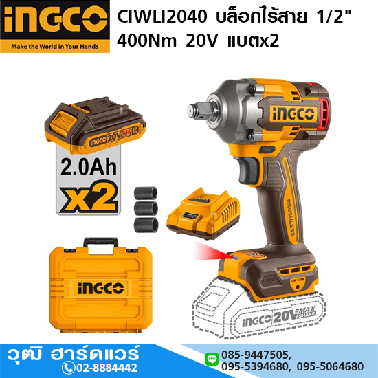 INGCO CIWLI2040 บล็อกไร้สาย 1/2" 400Nm 20V แบตx2