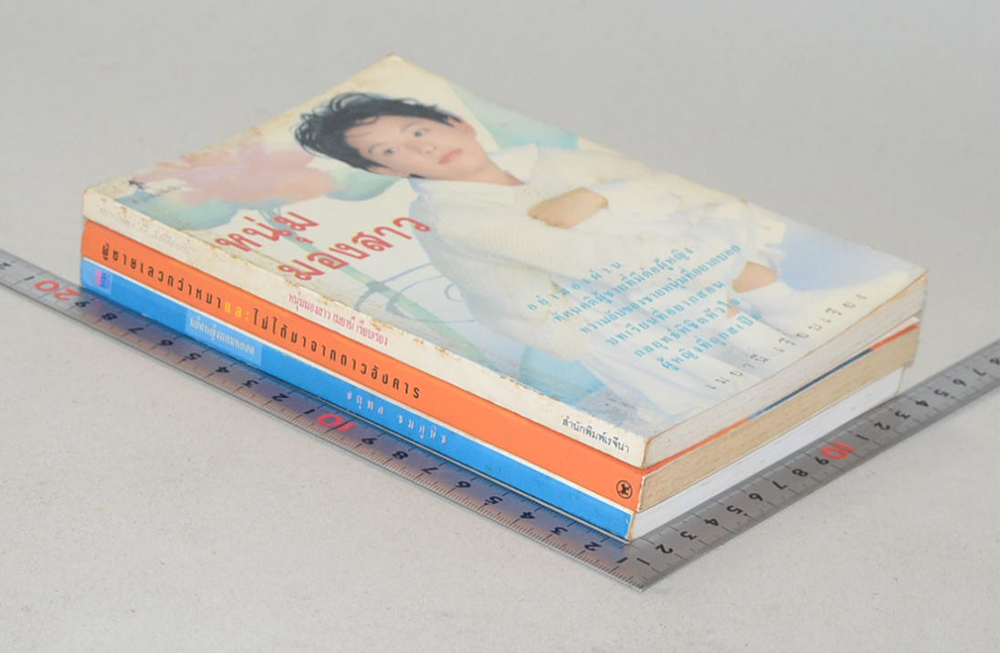 รวมเรื่อง (3 เล่ม)
