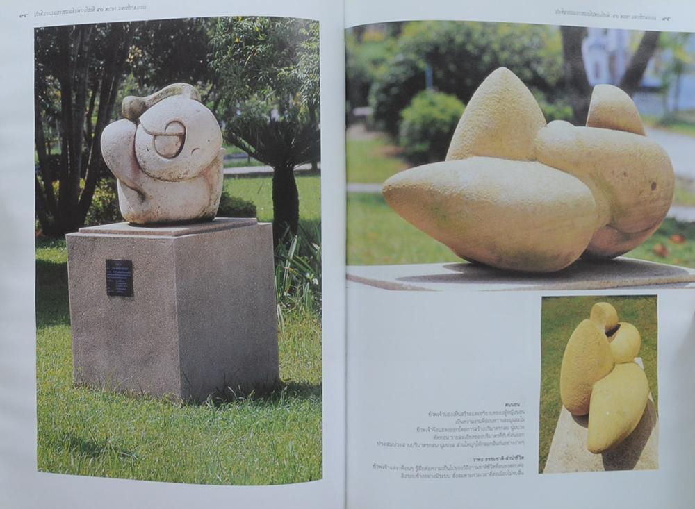 ประติมากรรมเยาวชน (ขายตามสภาพ)