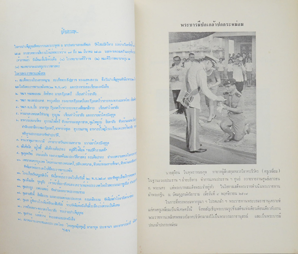 วิลาศปริวัตรานุสรณ์ (สมบัติวรรณคดี)