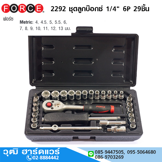 FORCE 2292 ชุดลูกบ๊อกซ์ 1/4" 6P 29ชิ้น