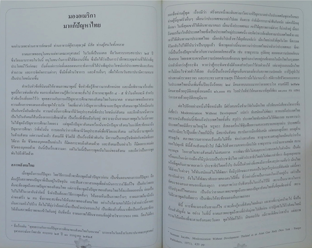 เปี่ยมศรี นาคพัฒน์ (ภาษิต คำพังเพย สำนวนไทย)