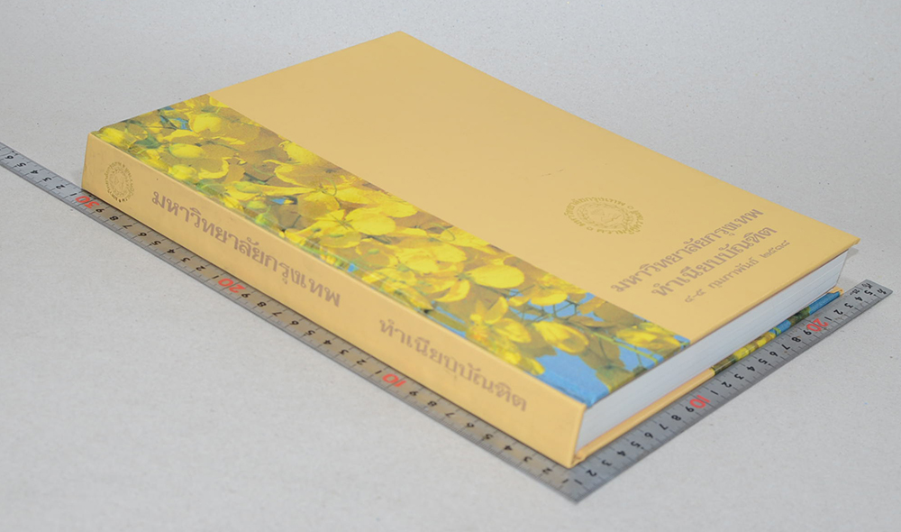 มหาวิทยาลัยกรุงเทพ ทำเนียบบัณฑิต