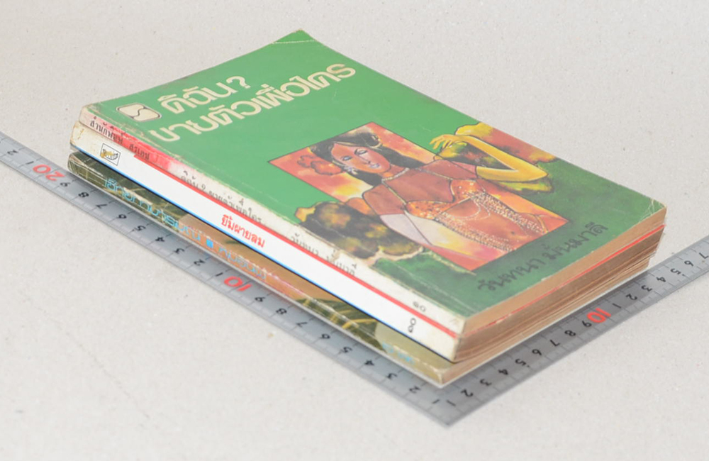 รวมเรื่อง (3 เล่ม)