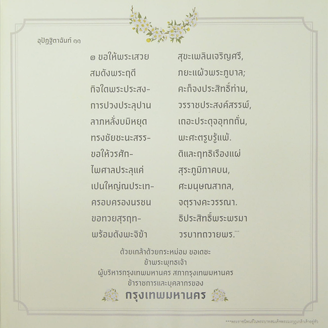 ถวายต่างบุษปรัตน์ มาลย์มาศ