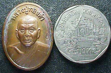 หลวงปู่ทองดำ รุ่น 8 รอบ วัดท่าทอง อุตรดิตถ์ ปี 2537