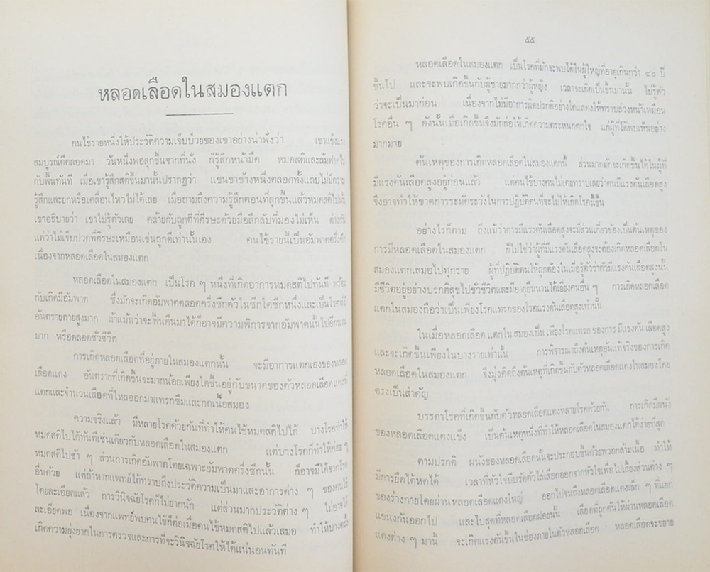 พันตำรวจเอก จินต์ ประยงค์ (การทำฝนเทียมในประเทศไทย พ.ศ.2514 การทำลายเมฆหมอก เพื่อถวายอารักขาและช่วยราชการทหาร ตำรวจ)