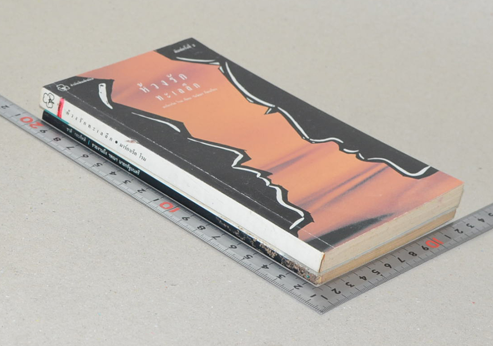 รวมเรื่อง (2 เล่ม / เล่มเล็ก)