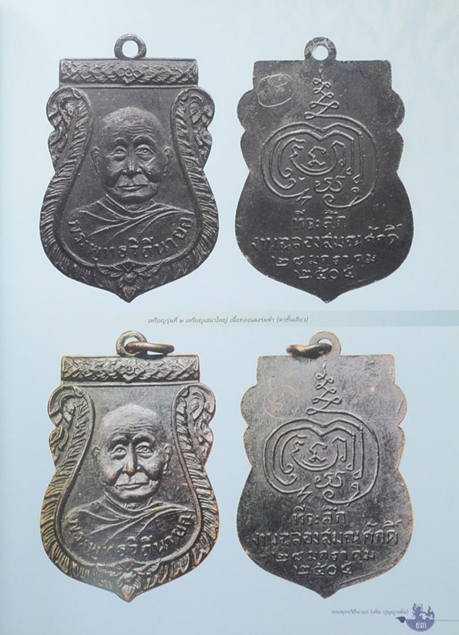 หลวงปู่บุญ-หลวงปู่เพิ่ม (เล่ม 1-2)