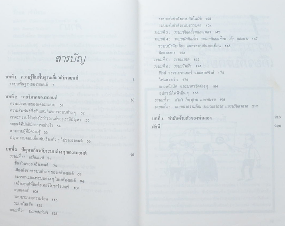 รวมเรื่อง (2 เล่ม)