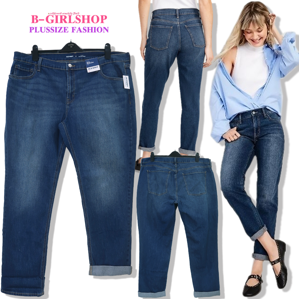 Ha6741 *แบรนด์นอก Old Navy* ไซส์ 18 กางเกงยีนส์ยืดสาวอวบทรงบอยเฟรนด์ขากระบอกเล็ก ใส่พับ หรือไม่พับก็ได้ค่ะ รอบเอว 42 ยืด 46 สะโพก 52 - 58 ต้นขา 31 - 36 ยาวพับขา 39 (พับให้สั้นลงได้อีก) ปล่อยขา 42 นิ้ว