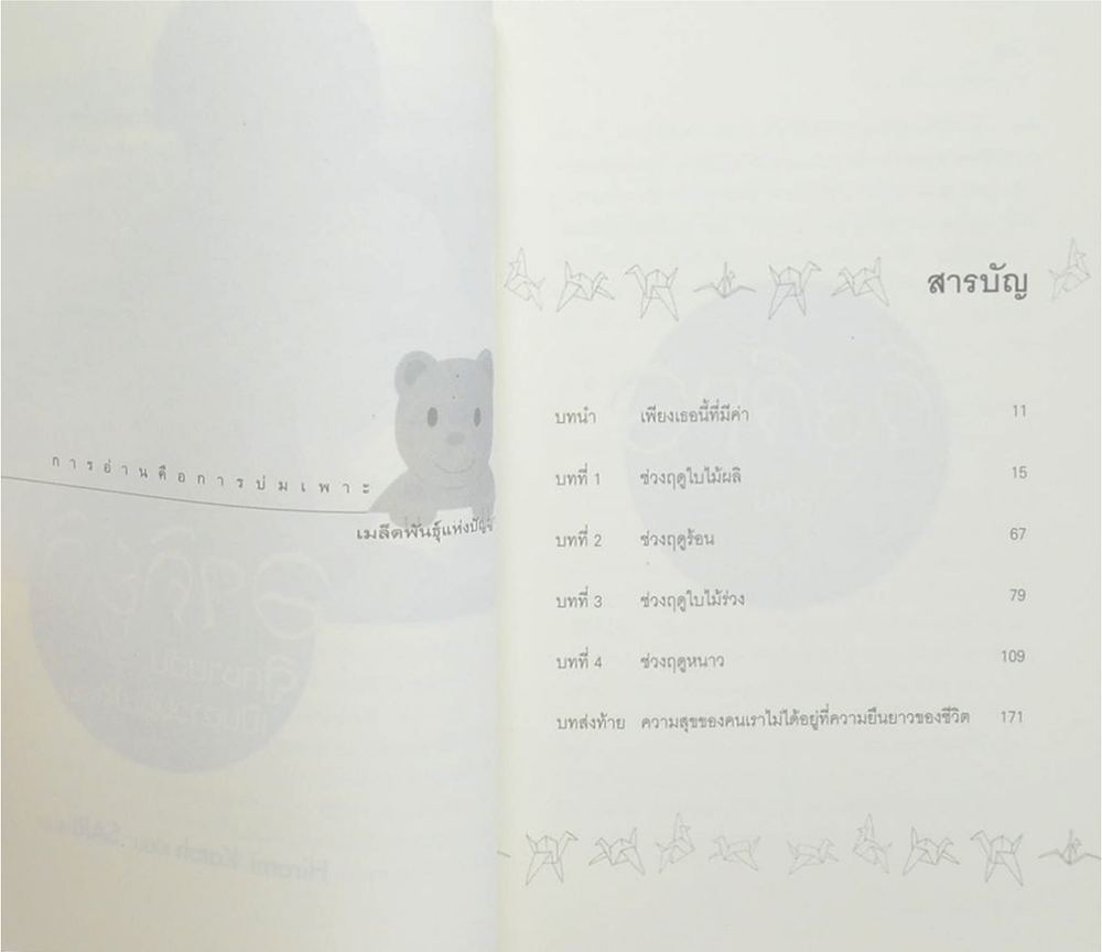 อาคิยูกิ ลูกชายฉันเป็นดาวน์ซินโดรม