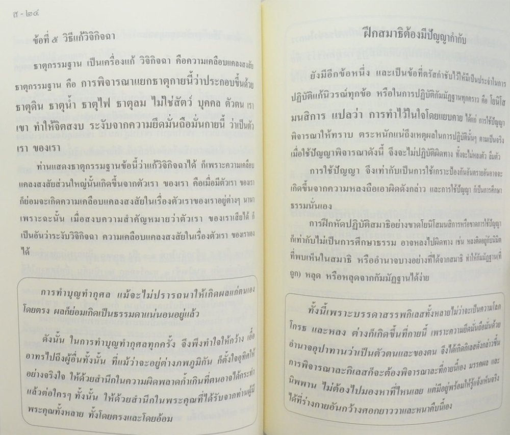 สมเด็จพระญาณสังวร สมเด็จพระสังฆราช สกลมหาสังฆปริณายก “พระนิพนธ์และพระโอวาทธรรมบรรยาย”