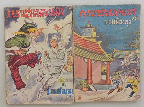 กระบี่สะท้านฟ้า (10 เล่ม / ไม่จบ)