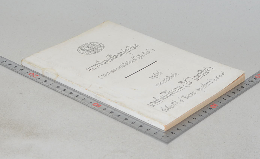 พระราชนิพนธ์โคลงสุภาษิต