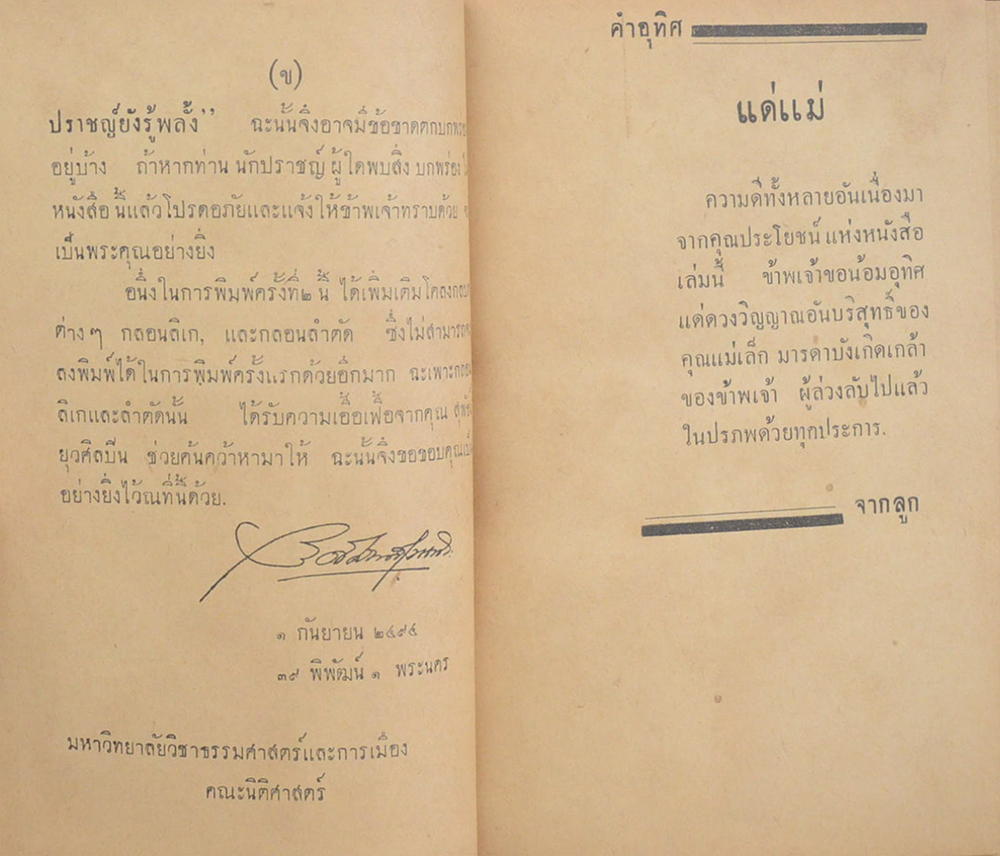 แบบแผนคำประพันธ์ (ขายตามสภาพ)