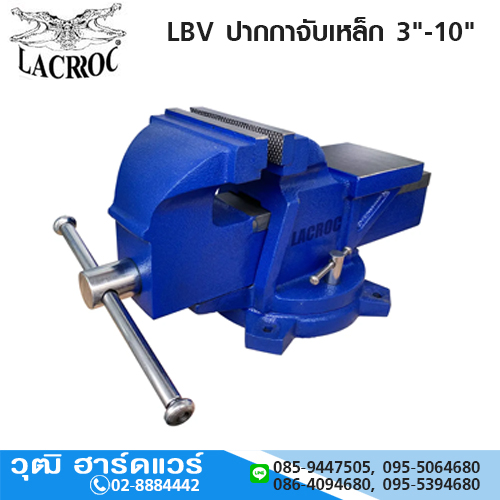 LACROC รุ่น LBV ปากกาจับเหล็ก 3-10นิ้ว