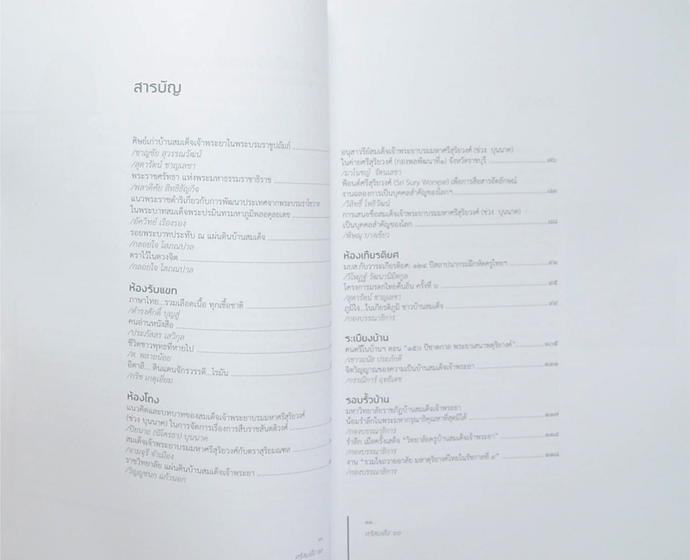 ศรีสมเด็จ’ 60