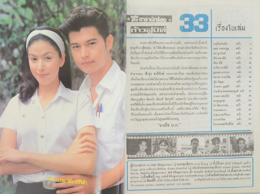 รวมอนุทินคู่ชีวิต ดารา-นักร้อง ปีที่ 33 (2 เล่ม)