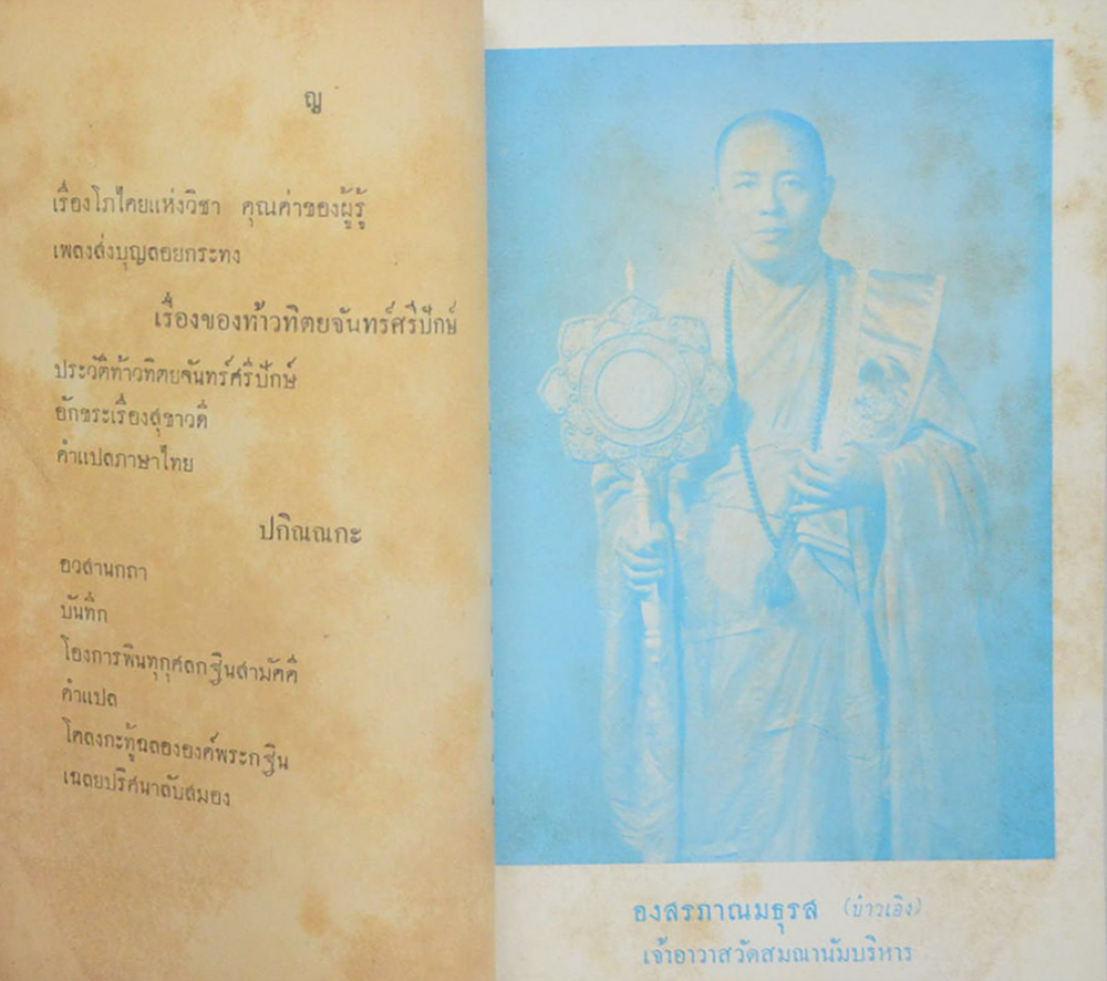 อมตพจน์ พุทธบูชา พ.ศ. 2504 (เรื่องของท้าวทิตยจันทร์ศรีปักษ์)