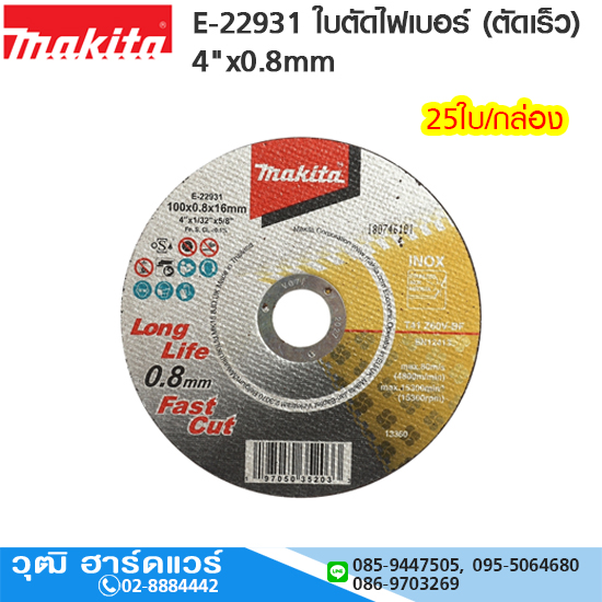 MAKITA E-22931 ใบตัดไฟเบอร์ (ตัดเร็ว) 4"x0.8mm 25ใบ/กล่อง
