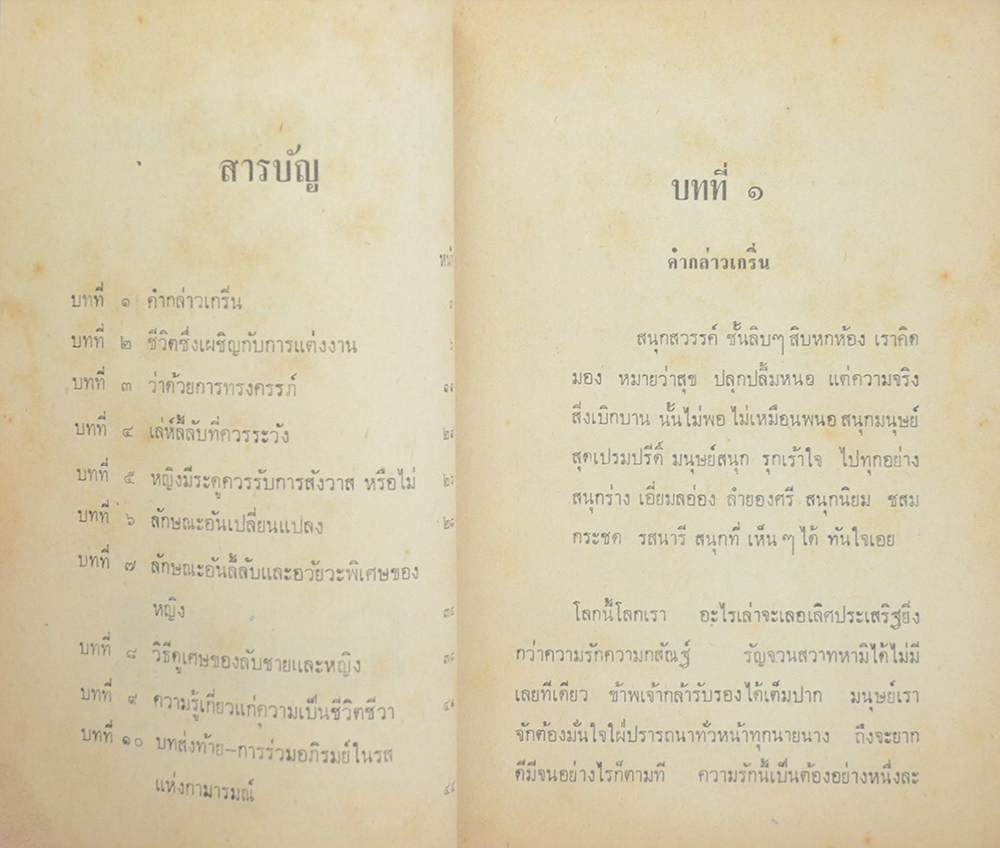 ตำรับโยณีลักษณะ