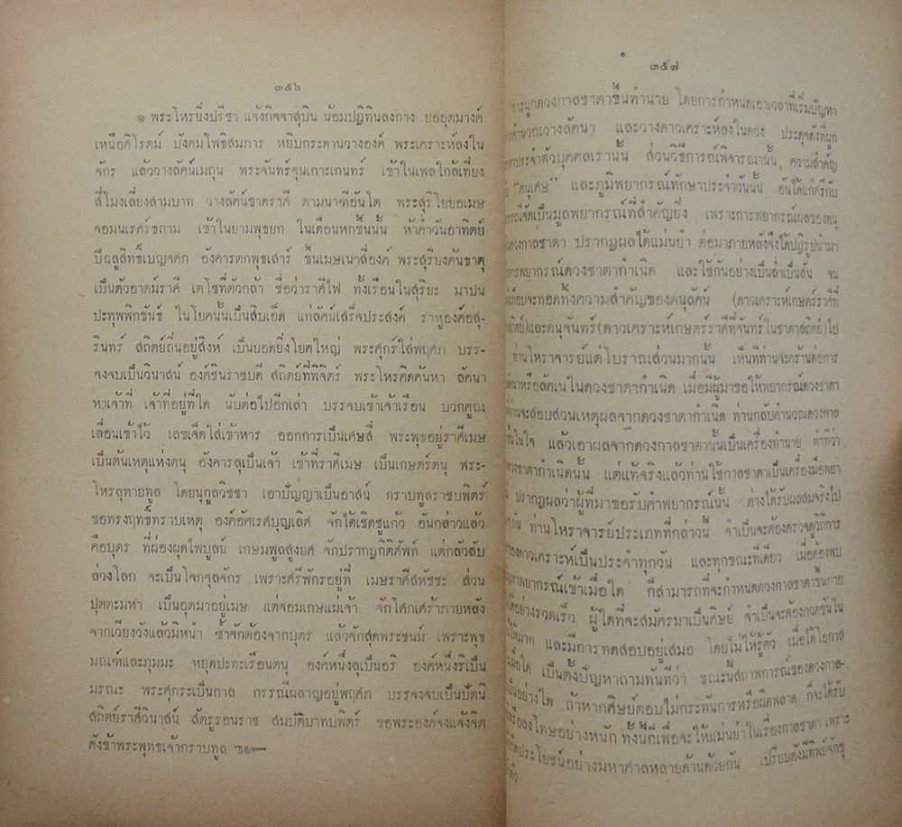 โหราศาสตร์ปริทรรศน์ “ลัคนาวินิจฉัย”