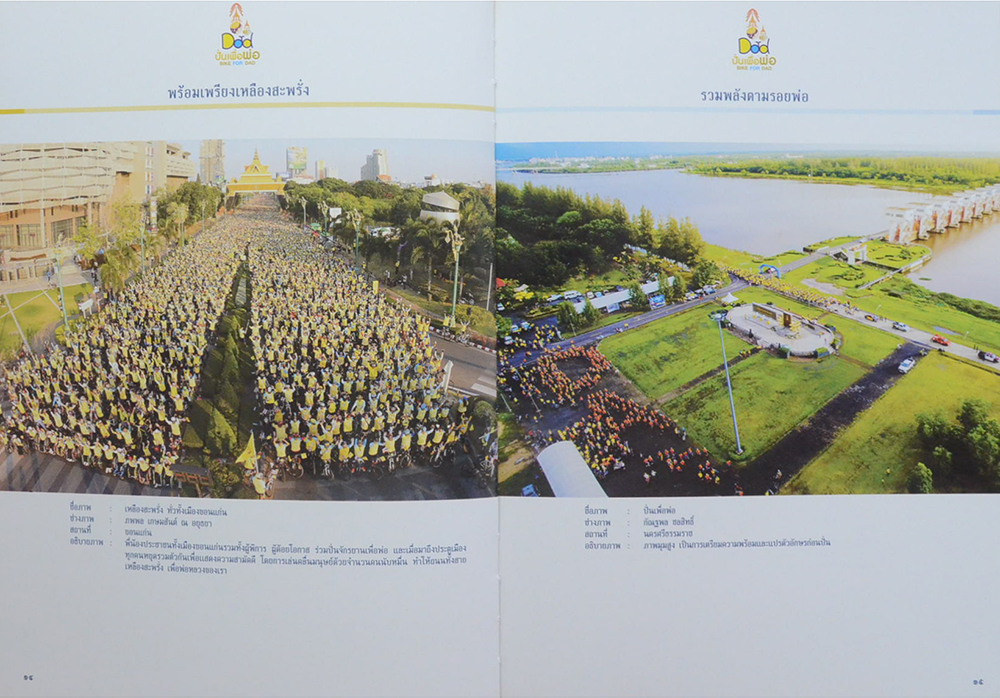 ผลการตัดสินภาพถ่าย โครงการประกวดภาพถ่าย Bike for Dad ปั่นเพื่อพ่อ