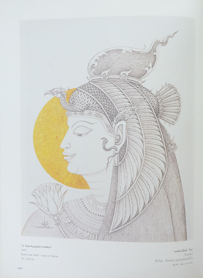 23 ปี จิตรกรรมไทย เฉลิมชัย โฆษิตพิพัฒน์ (ภาษาไทย-อังกฤษ)