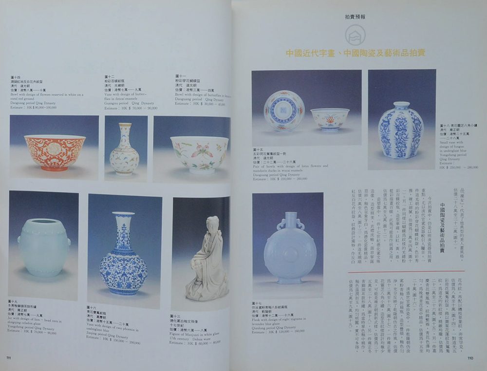 Art of China No. 63 November 1990