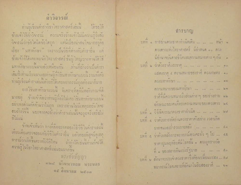 ทิพย์ญาณโหราศาสตร์