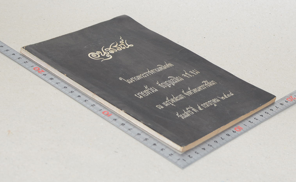 นายหวั่น ธัญญเฉลิม (คิริมานนทสูตร)