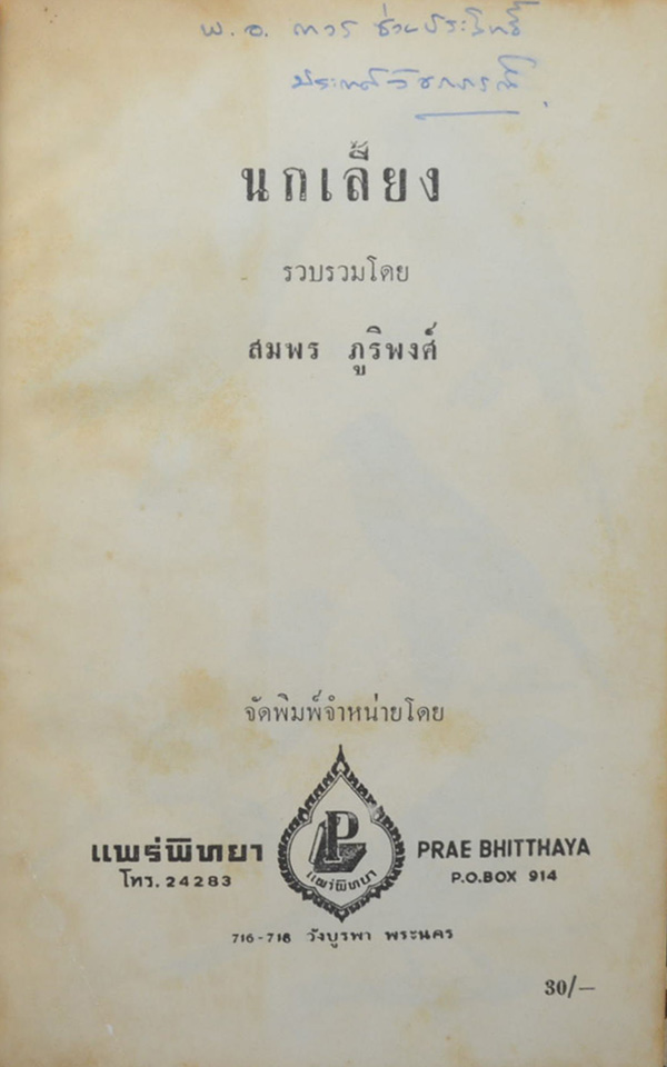 นกเลี้ยง