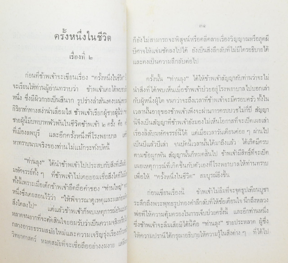 คุณแม่ (กฎแห่งกรรม (บางเรื่อง))